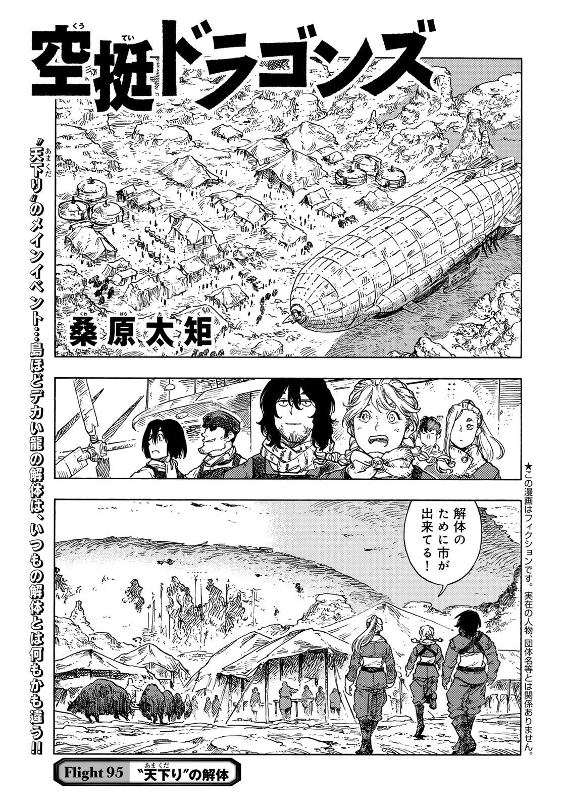 Kuutei Dragons Chap 95 - Next Chap 96