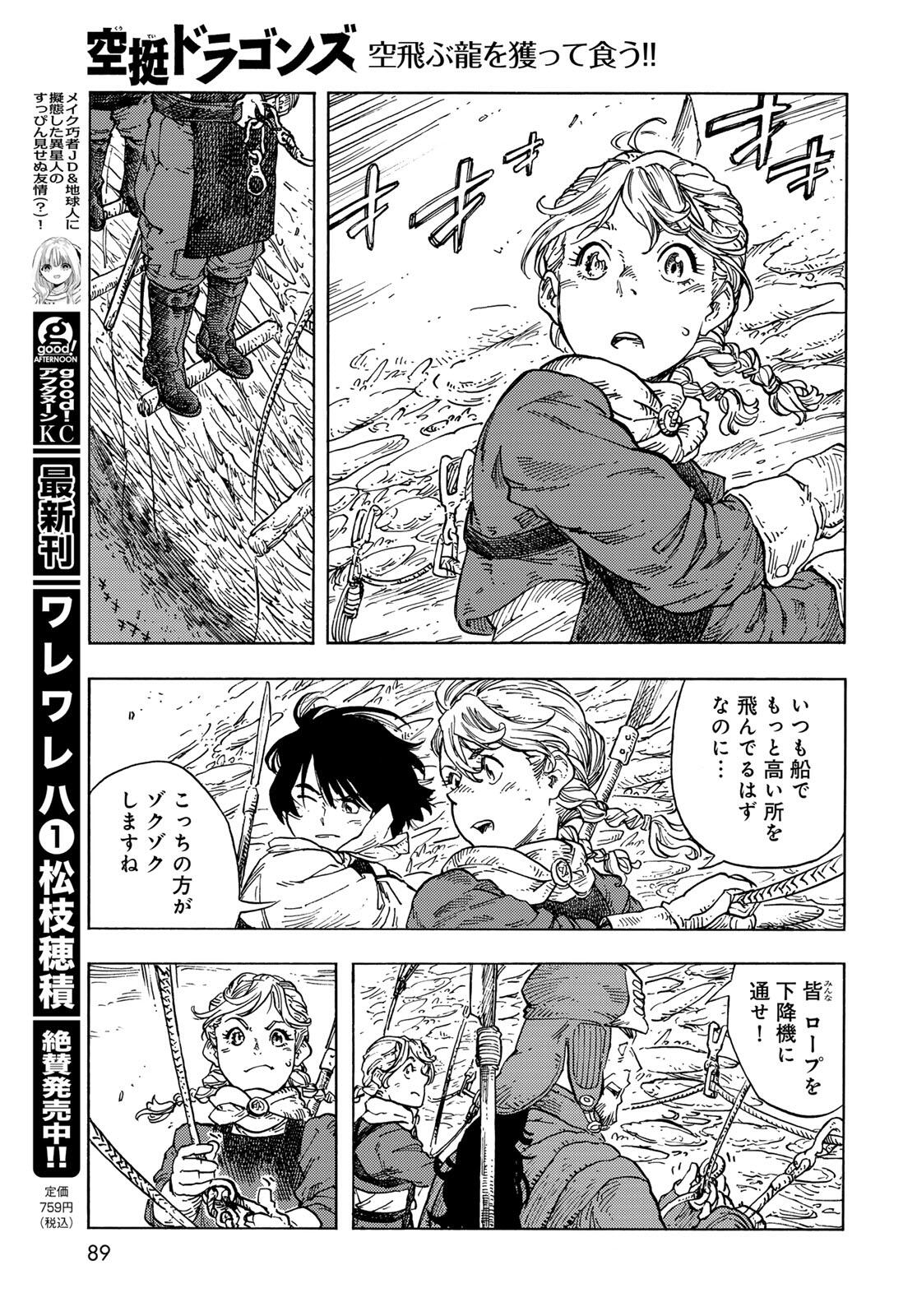 Kuutei Dragons Chap 95 - Next Chap 96