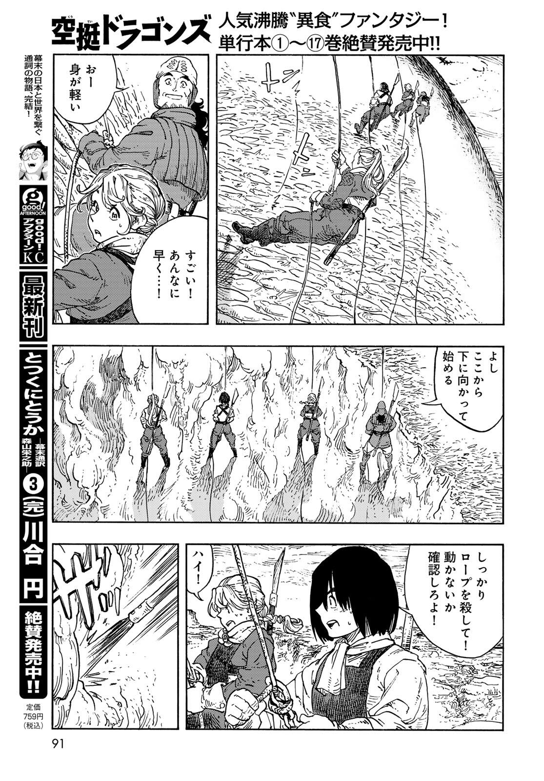 Kuutei Dragons Chap 95 - Next Chap 96