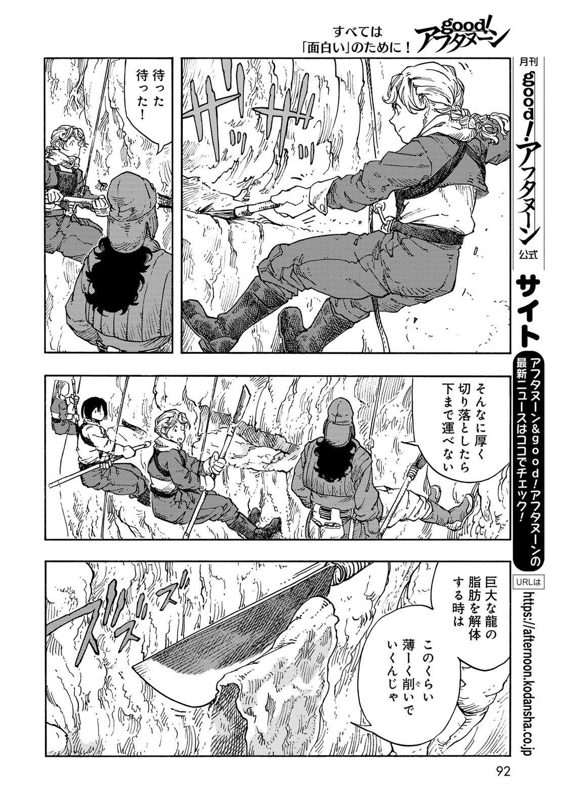 Kuutei Dragons Chap 95 - Next Chap 96