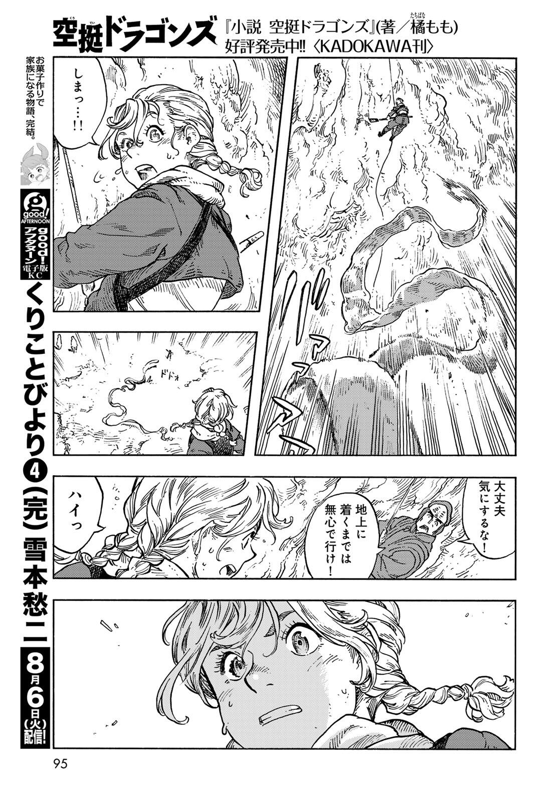 Kuutei Dragons Chap 95 - Next Chap 96