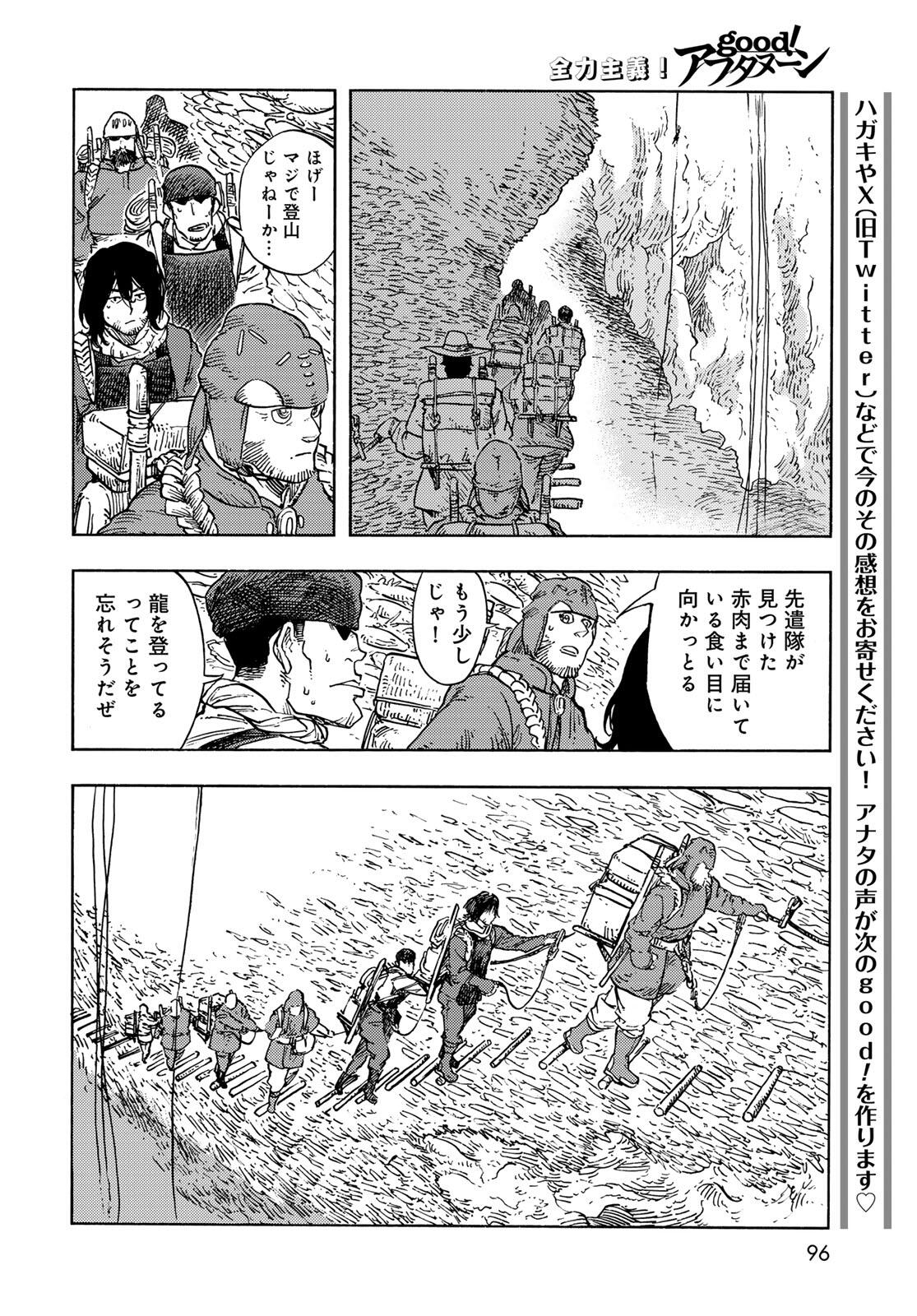 Kuutei Dragons Chap 95 - Next Chap 96