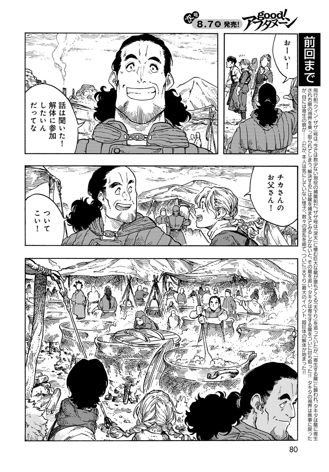 Kuutei Dragons Chap 95 - Next Chap 96