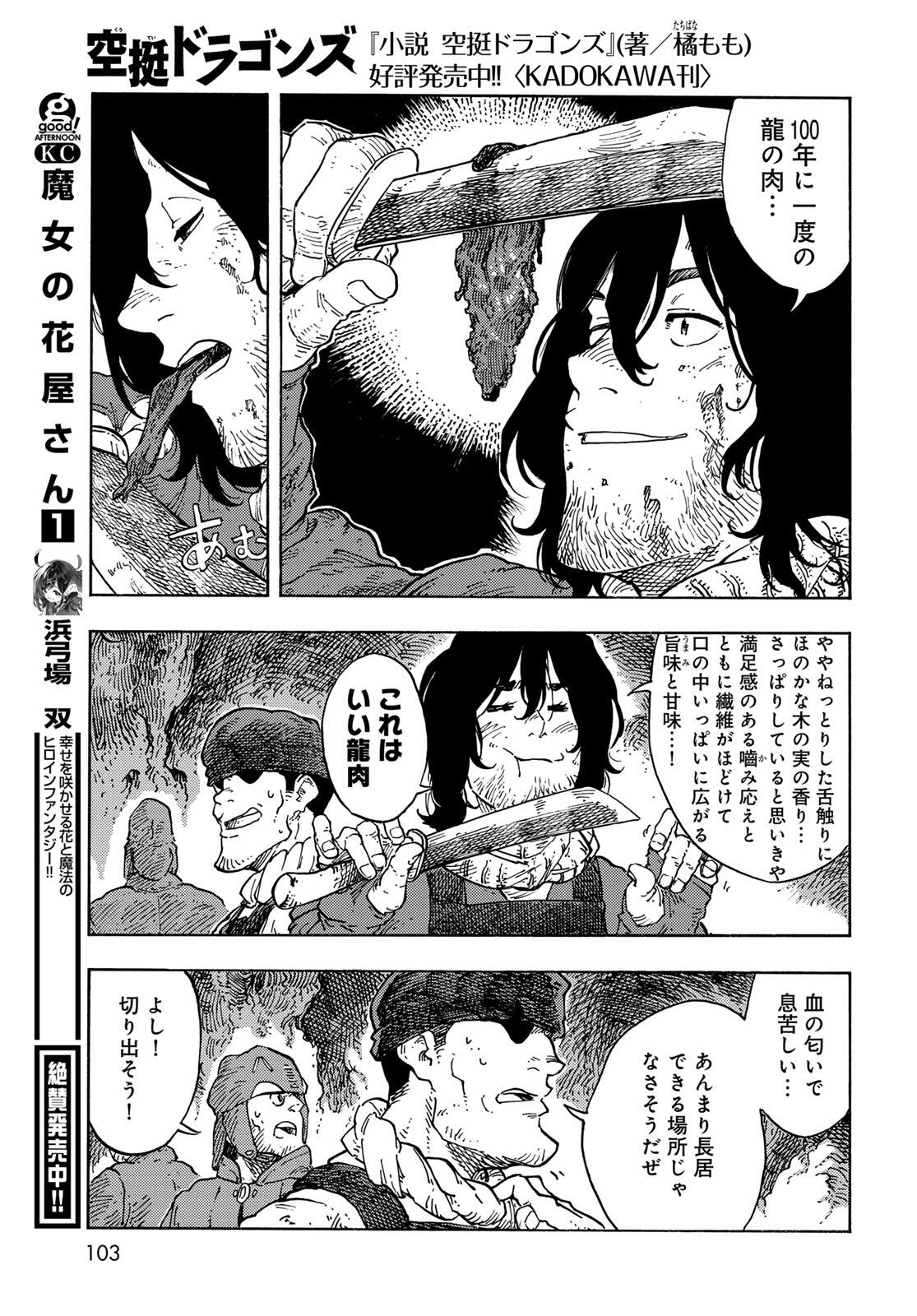 Kuutei Dragons Chap 95 - Next Chap 96