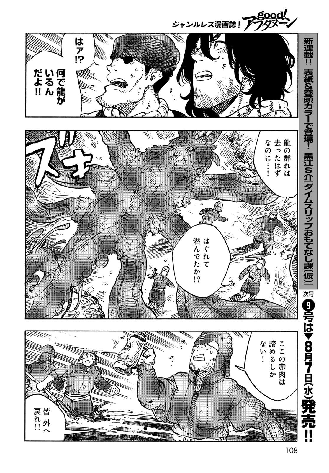 Kuutei Dragons Chap 95 - Next Chap 96