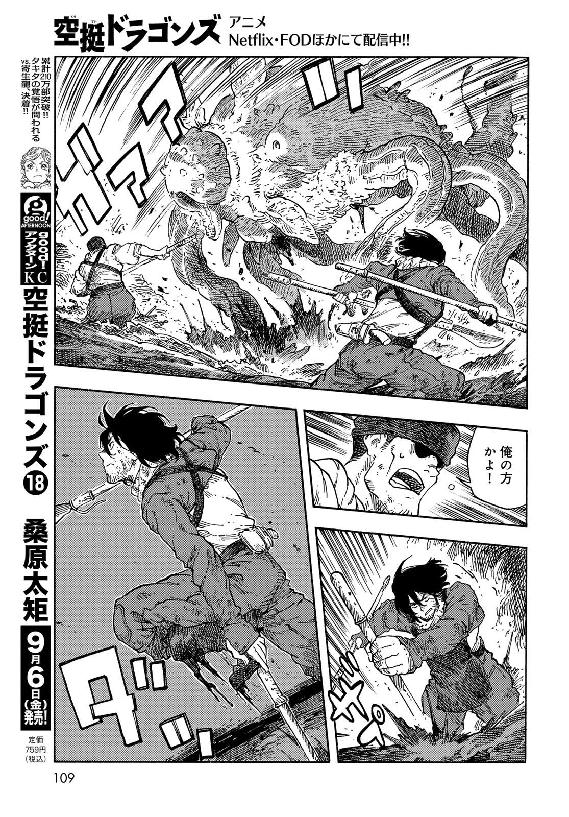 Kuutei Dragons Chap 96 - Next Chap 97