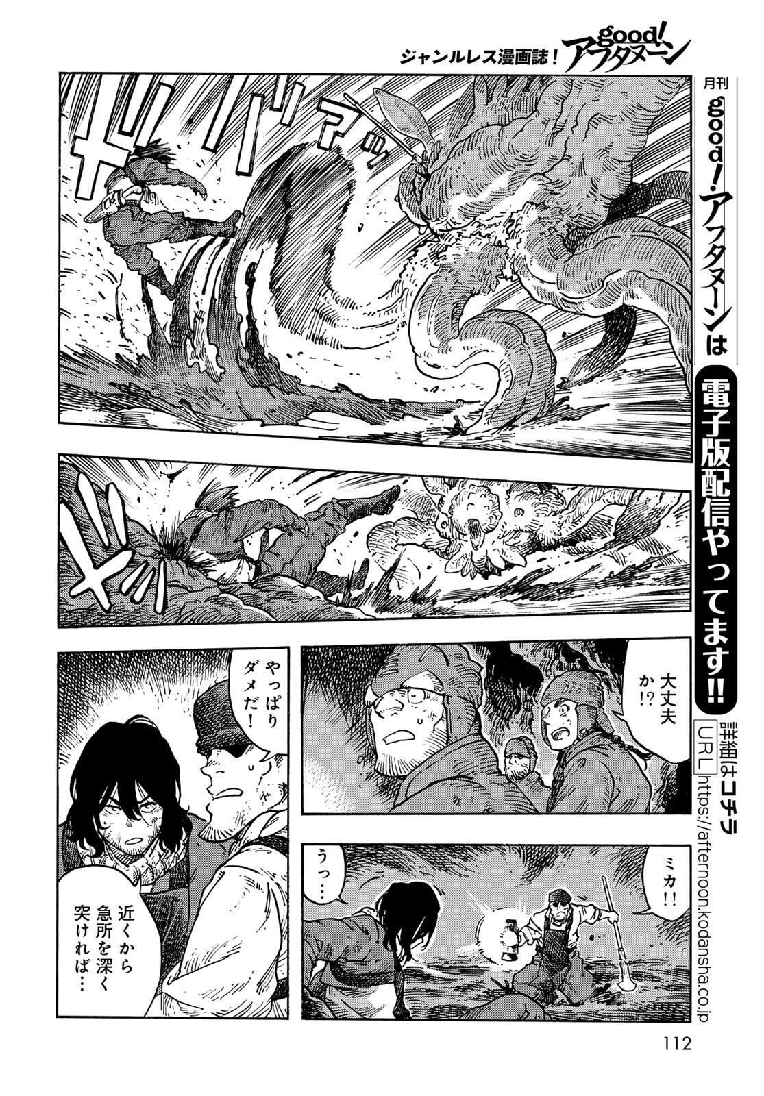 Kuutei Dragons Chap 96 - Next Chap 97