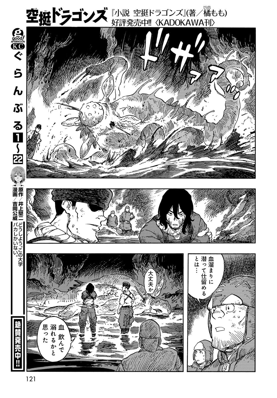 Kuutei Dragons Chap 96 - Next Chap 97
