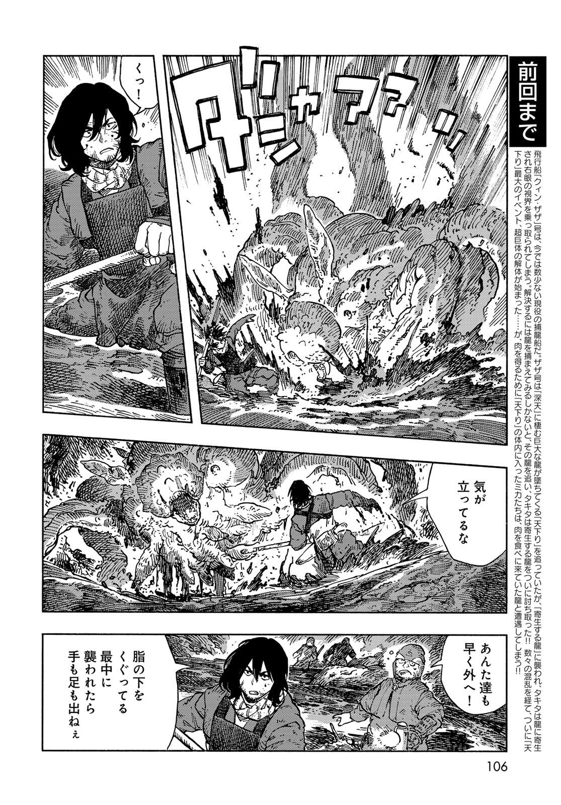 Kuutei Dragons Chap 96 - Next Chap 97