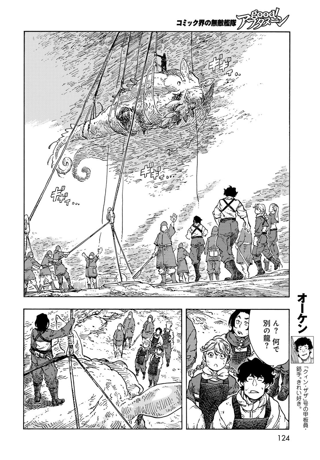 Kuutei Dragons Chap 96 - Next Chap 97