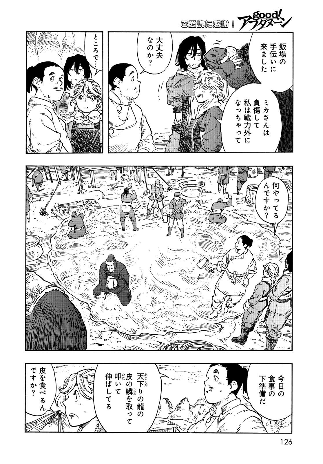 Kuutei Dragons Chap 96 - Next Chap 97