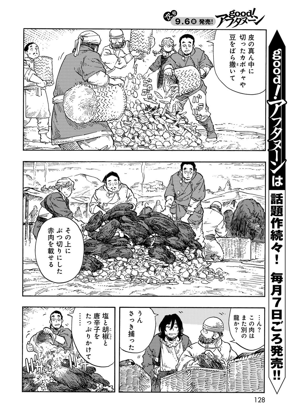 Kuutei Dragons Chap 96 - Next Chap 97