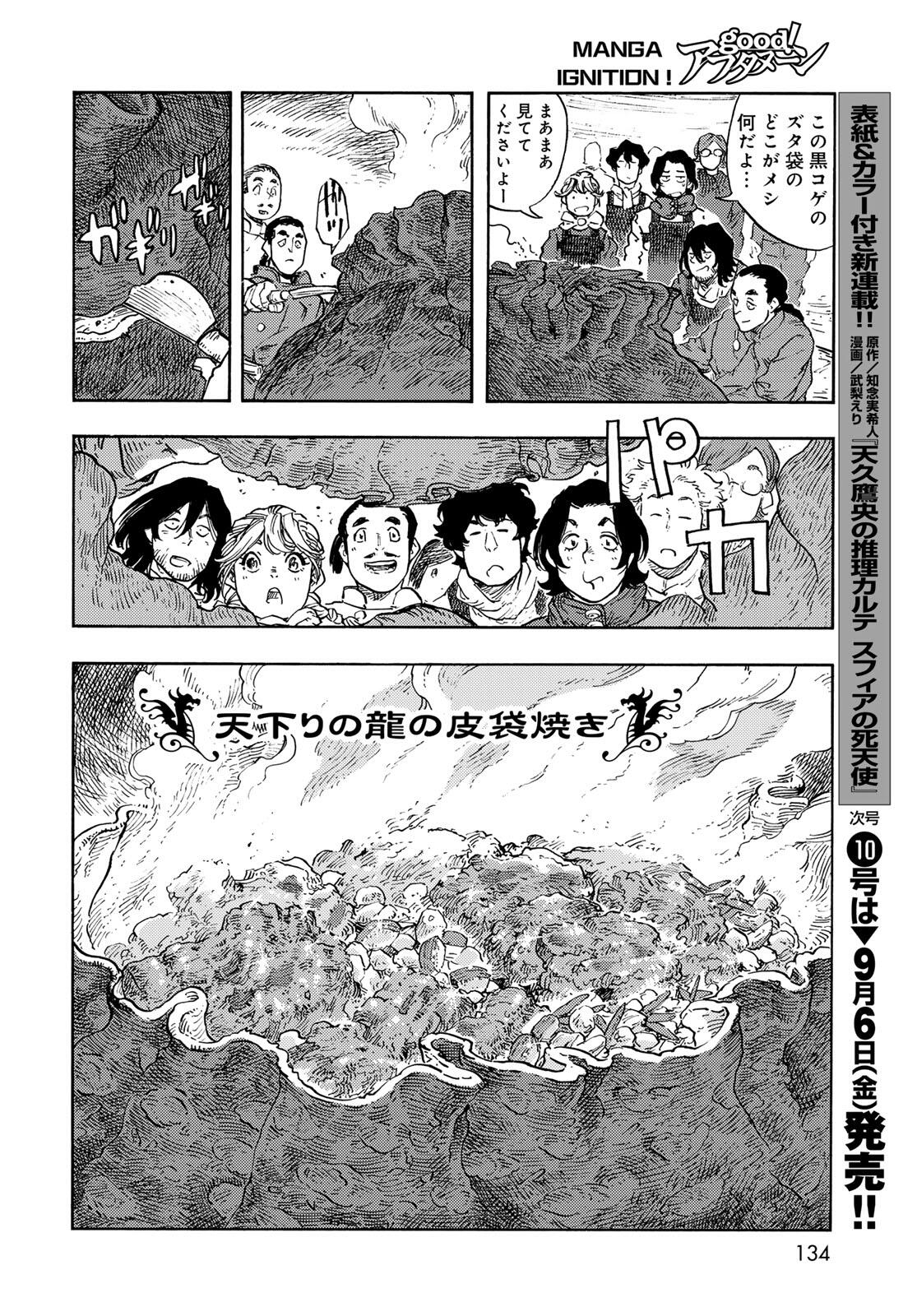 Kuutei Dragons Chap 96 - Next Chap 97