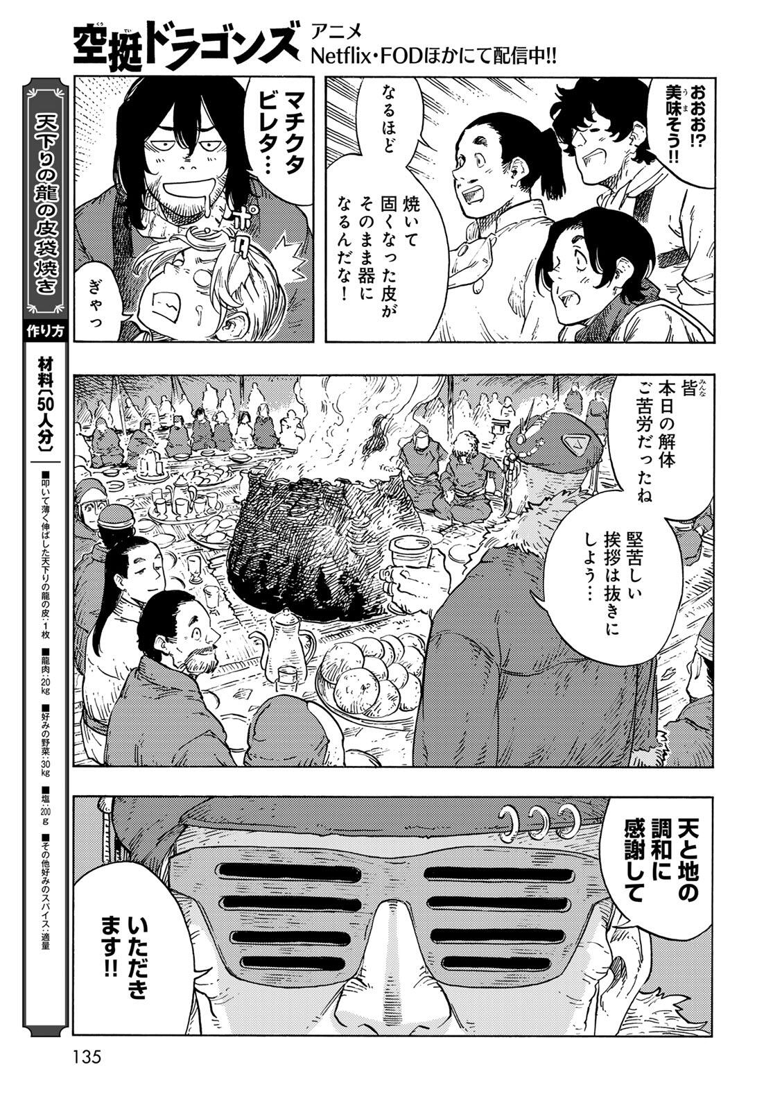 Kuutei Dragons Chap 96 - Next Chap 97