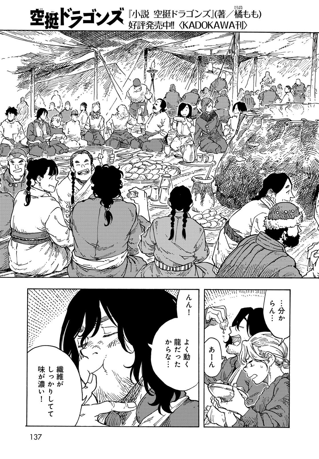 Kuutei Dragons Chap 96 - Next Chap 97