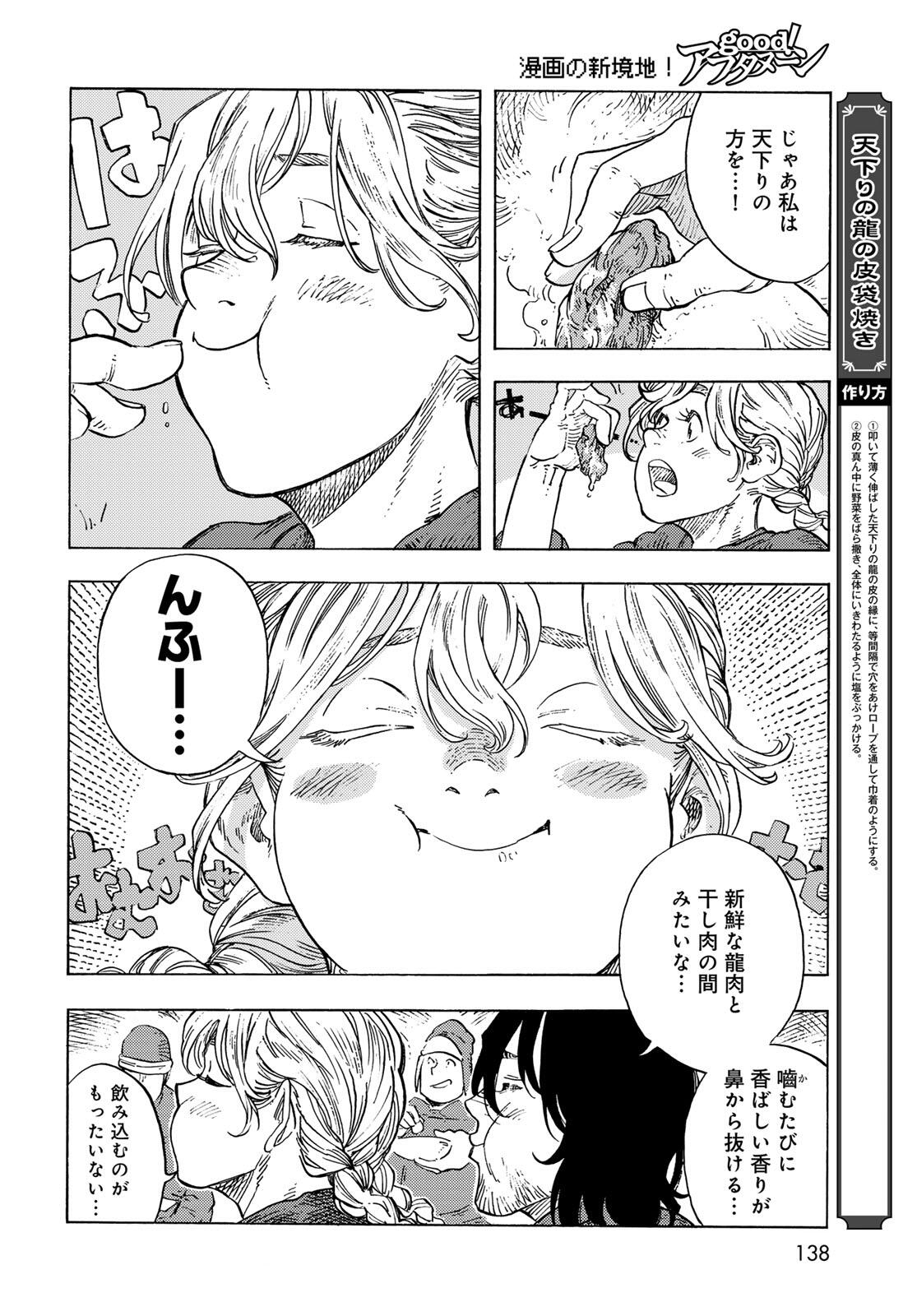 Kuutei Dragons Chap 96 - Next Chap 97