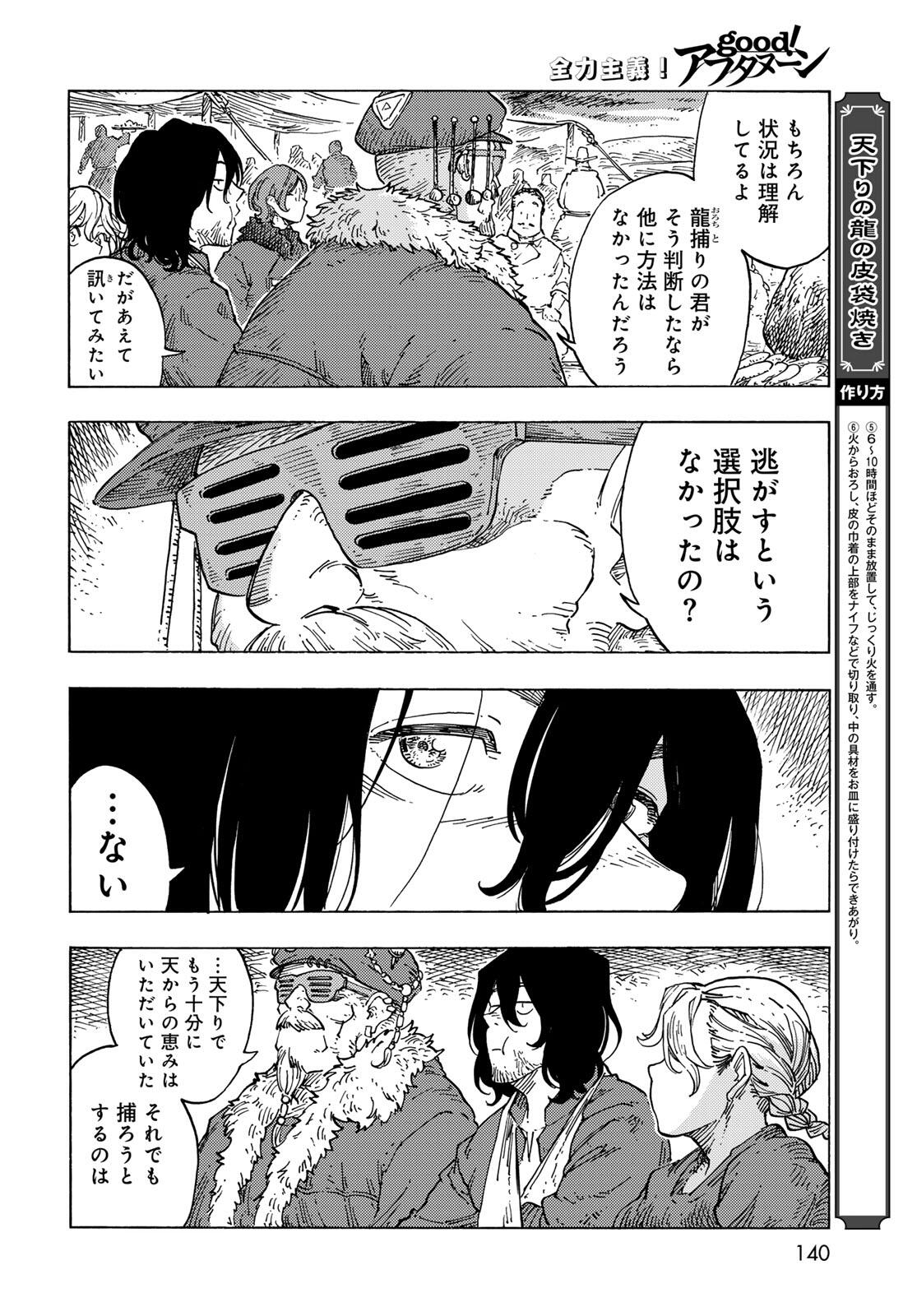 Kuutei Dragons Chap 96 - Next Chap 97