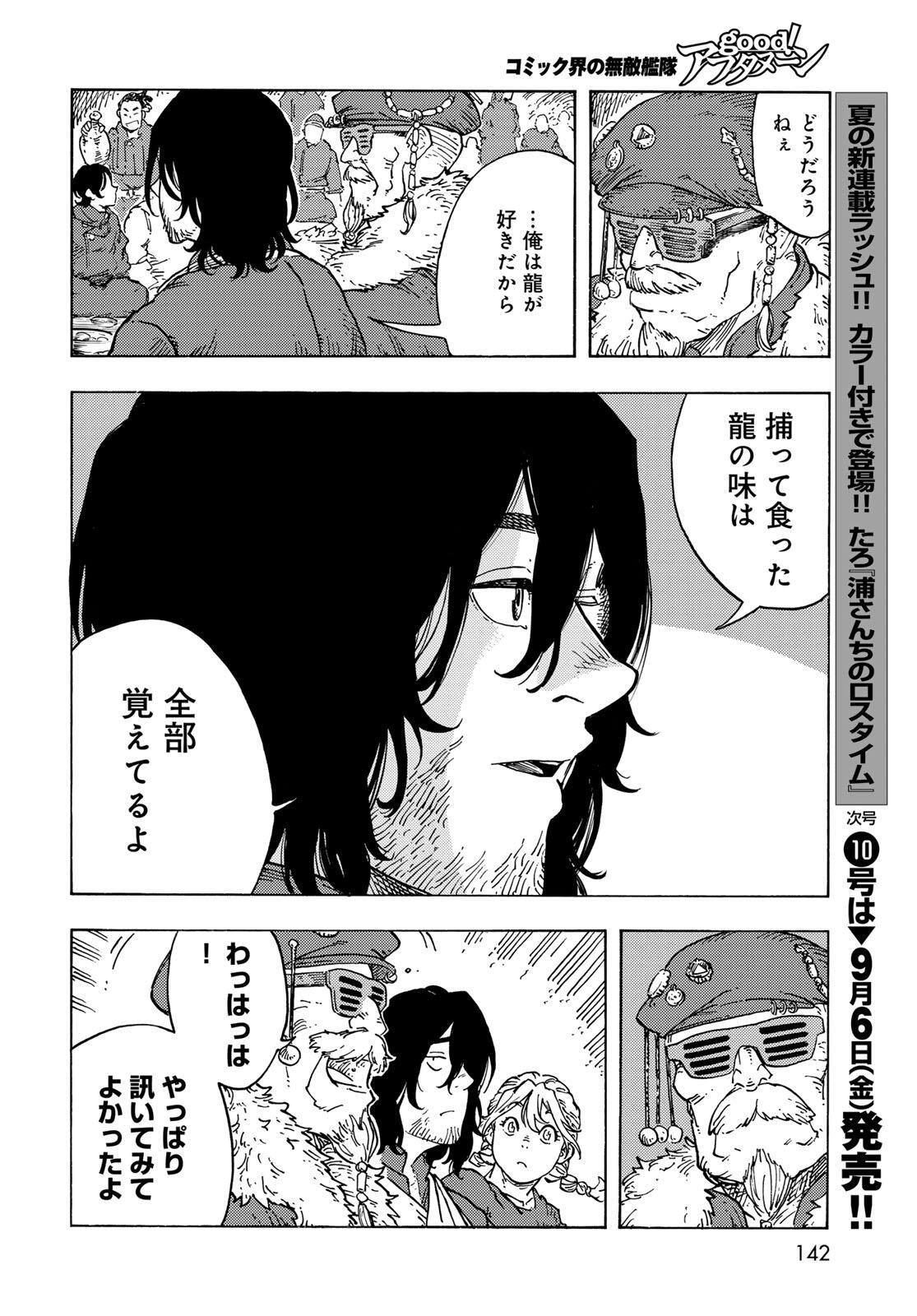 Kuutei Dragons Chap 96 - Next Chap 97