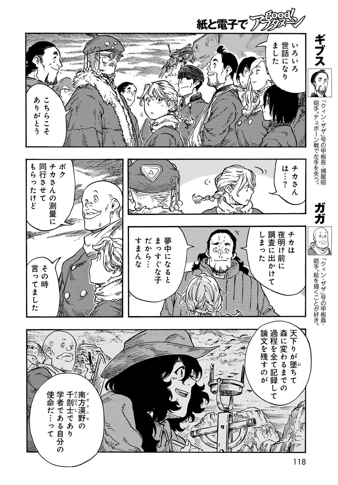 Kuutei Dragons Chap 98 - Next Chap 99