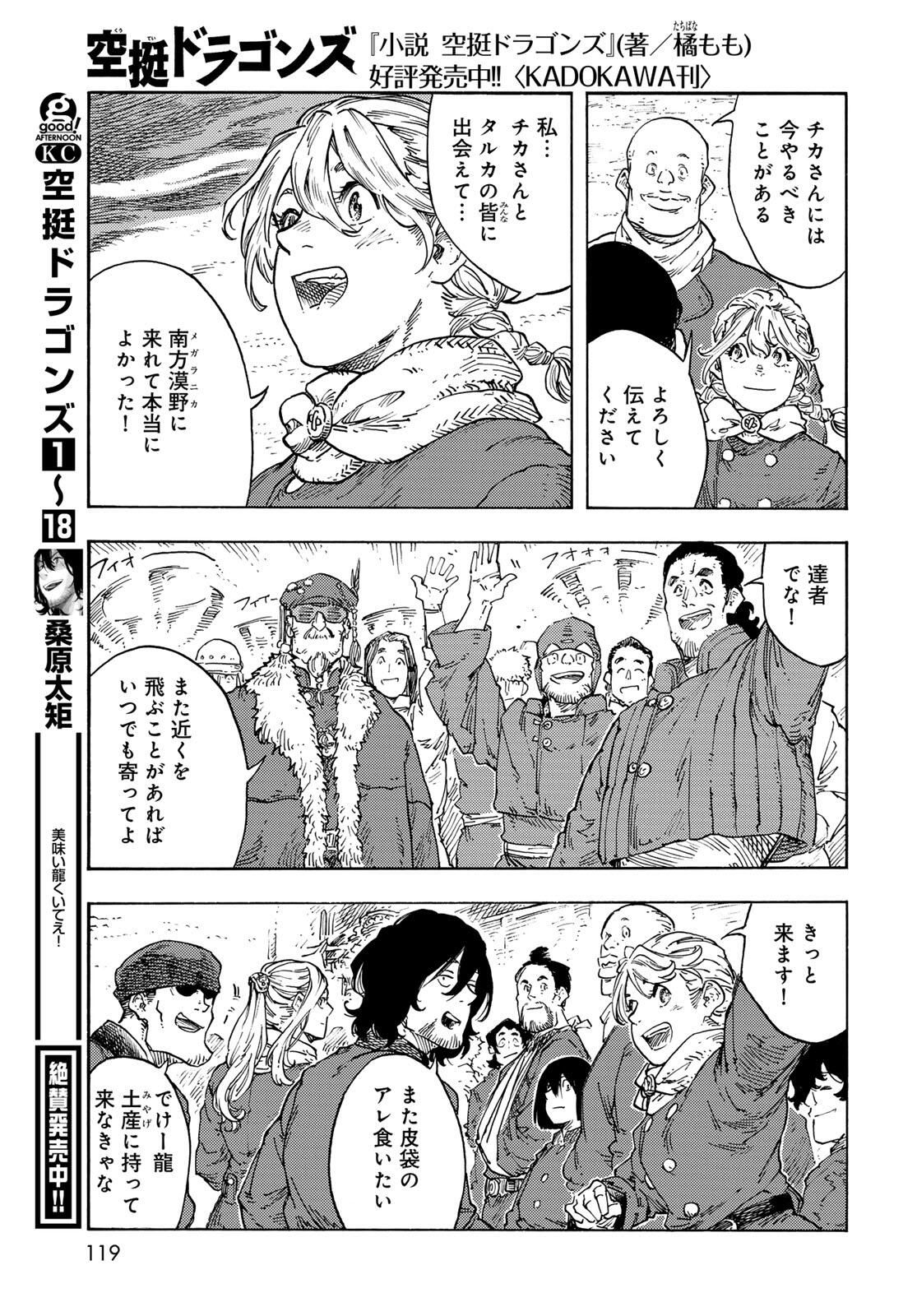 Kuutei Dragons Chap 98 - Next Chap 99