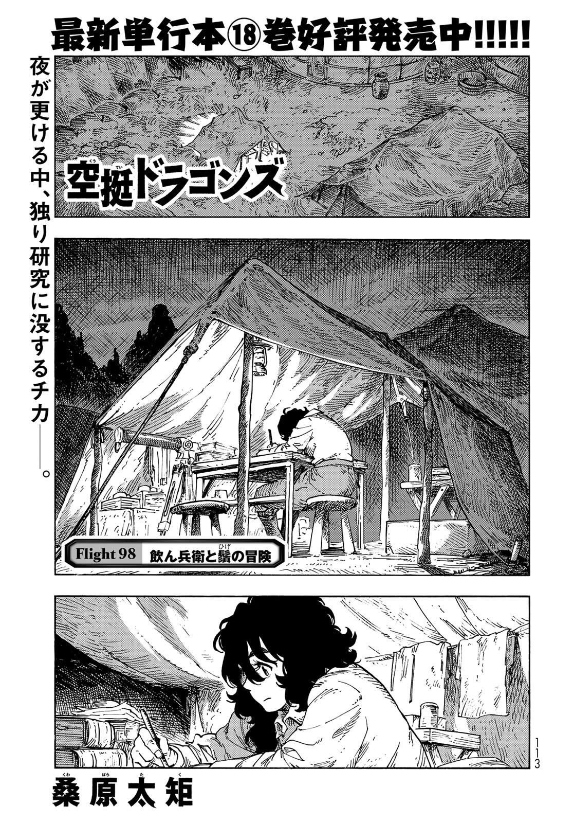 Kuutei Dragons Chap 98 - Next Chap 99