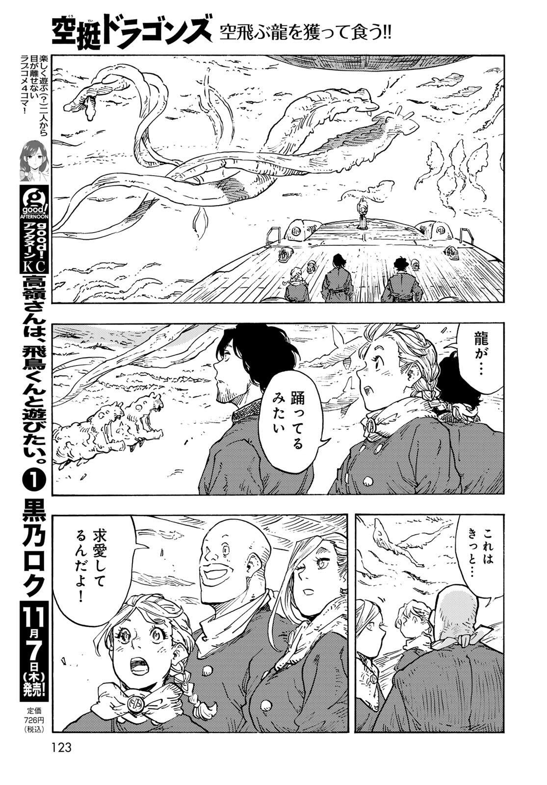 Kuutei Dragons Chap 98 - Next Chap 99