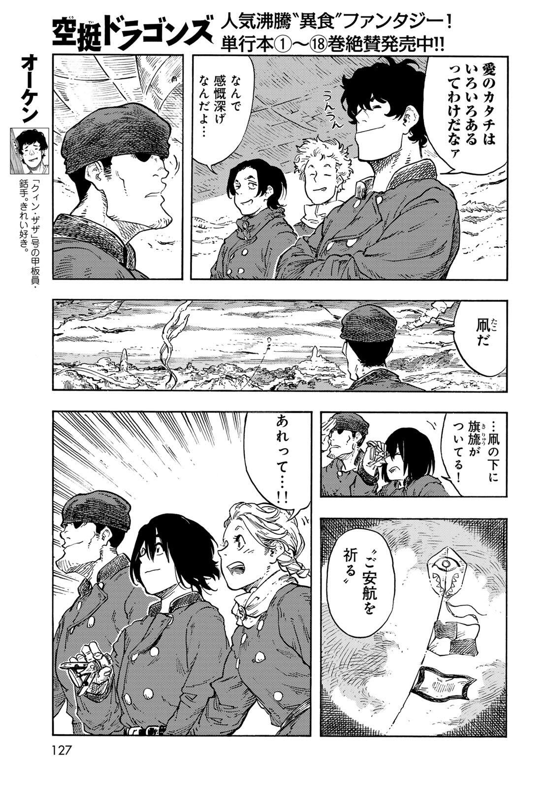 Kuutei Dragons Chap 98 - Next Chap 99