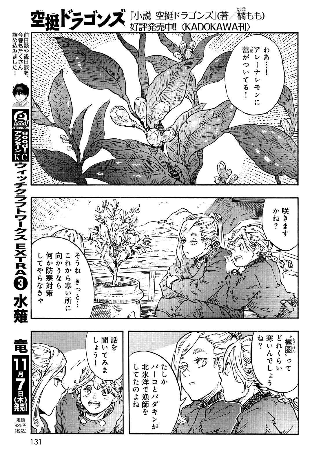 Kuutei Dragons Chap 98 - Next Chap 99