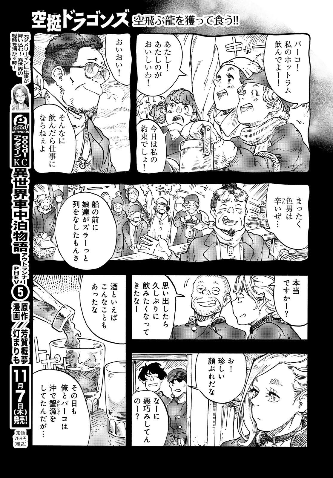 Kuutei Dragons Chap 98 - Next Chap 99