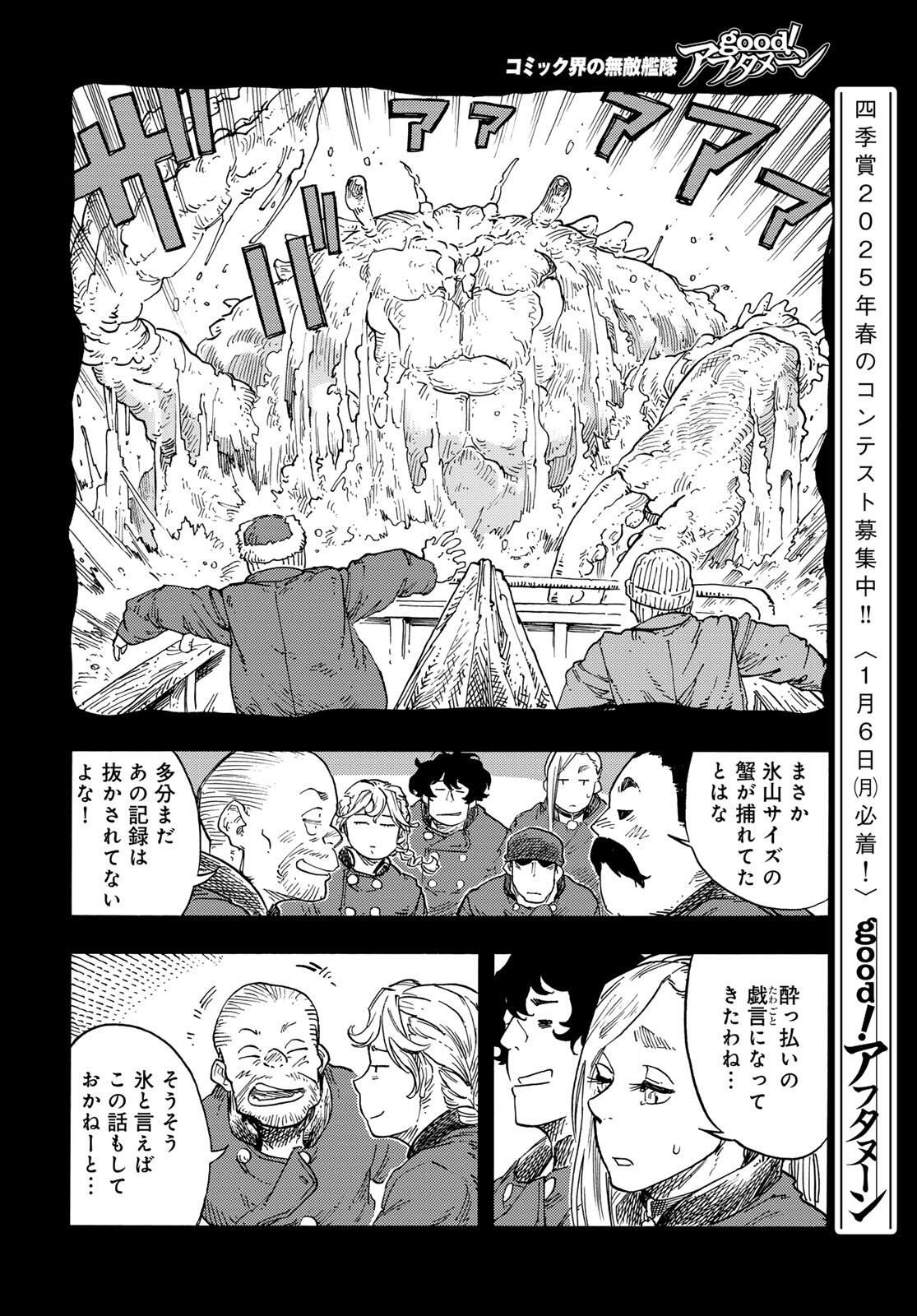 Kuutei Dragons Chap 98 - Next Chap 99