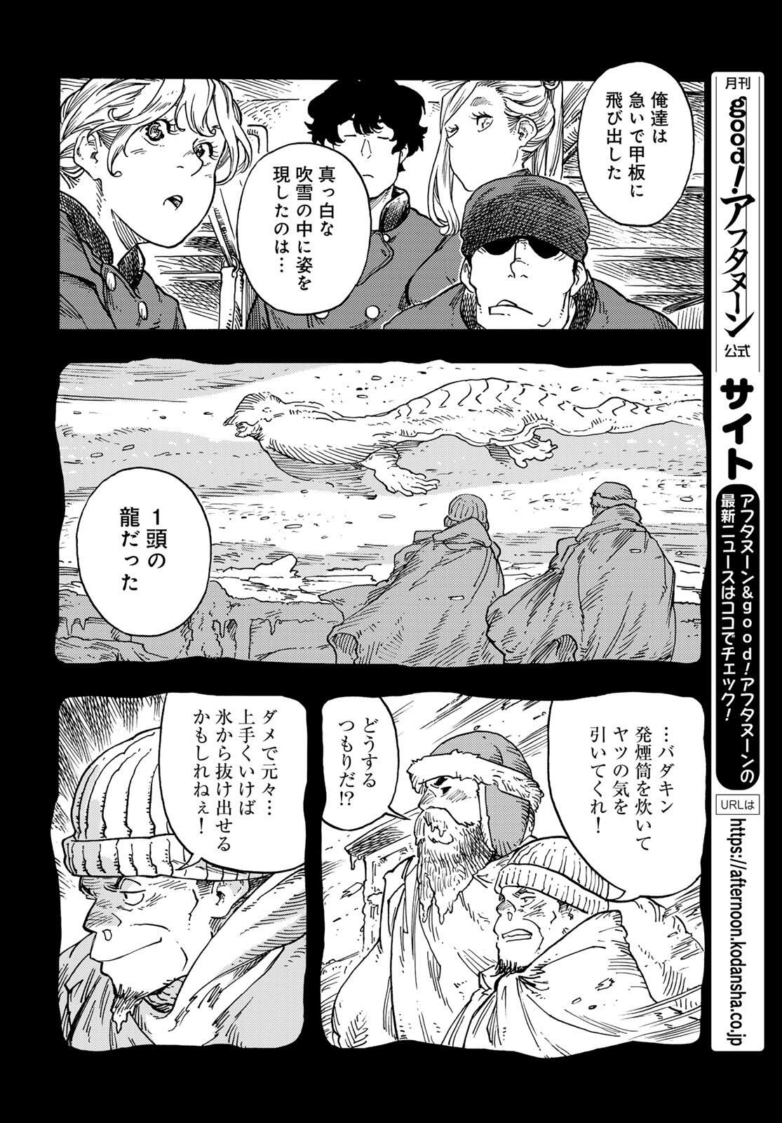 Kuutei Dragons Chap 98 - Next Chap 99