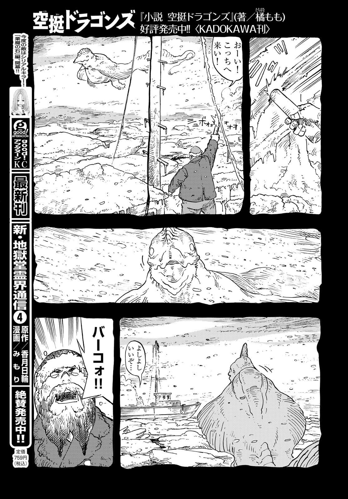 Kuutei Dragons Chap 98 - Next Chap 99