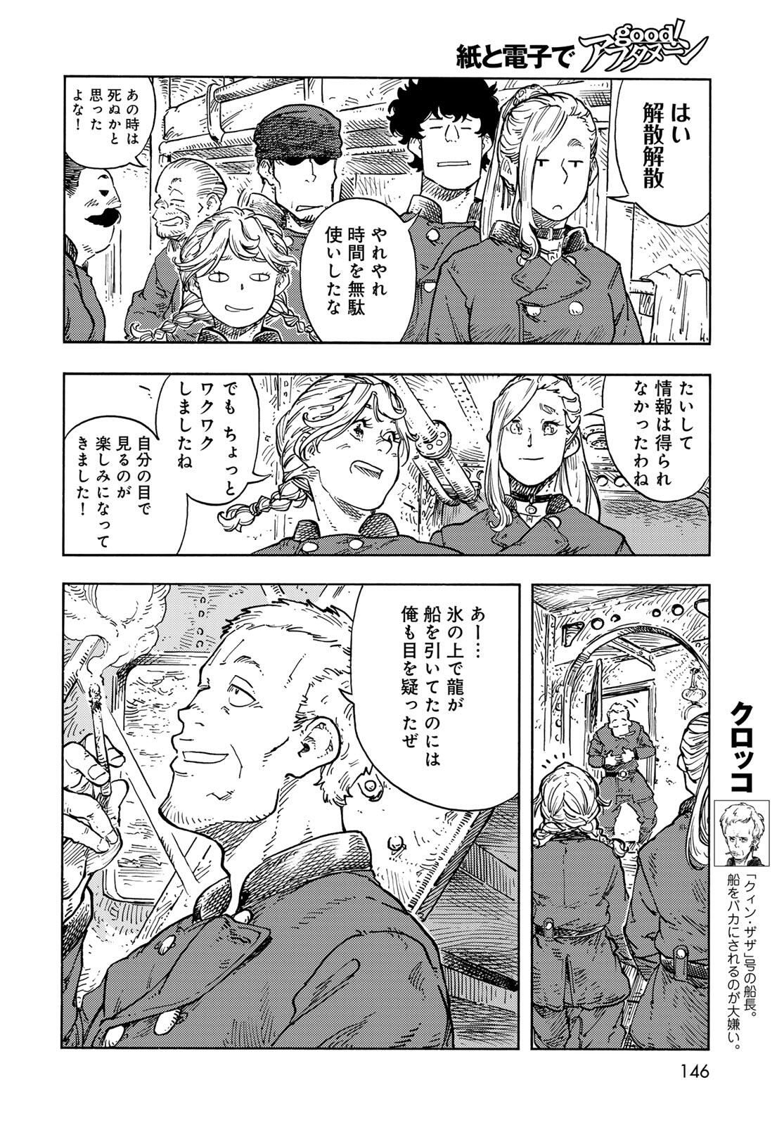 Kuutei Dragons Chap 98 - Next Chap 99