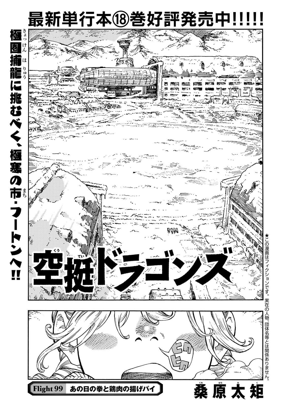 Kuutei Dragons Chap 99 - Next Chap 100