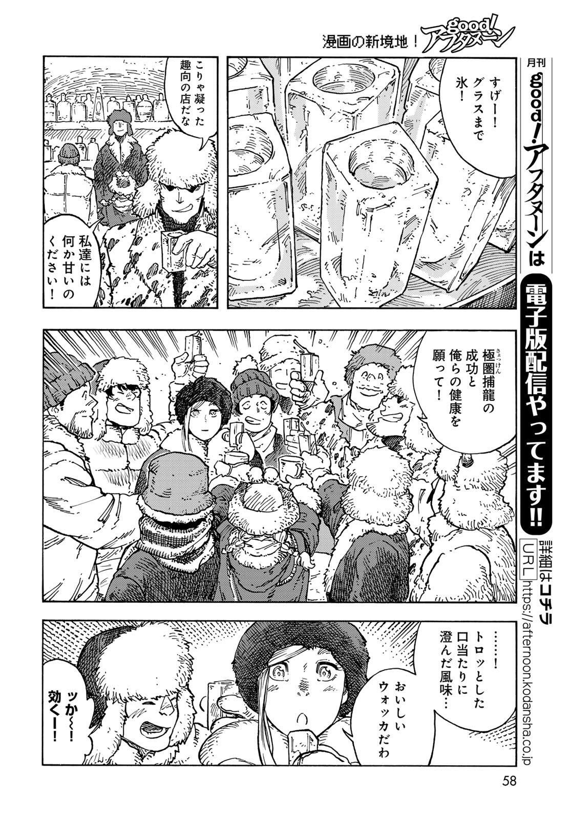 Kuutei Dragons Chap 99 - Next Chap 100