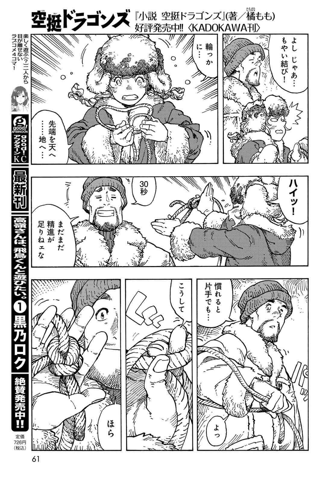 Kuutei Dragons Chap 99 - Next Chap 100