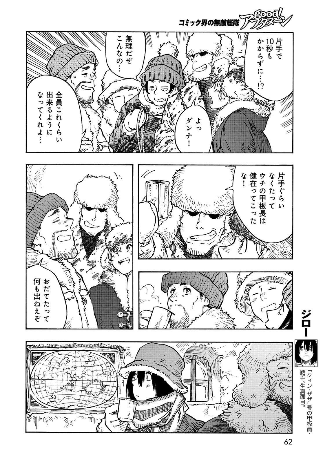 Kuutei Dragons Chap 99 - Next Chap 100