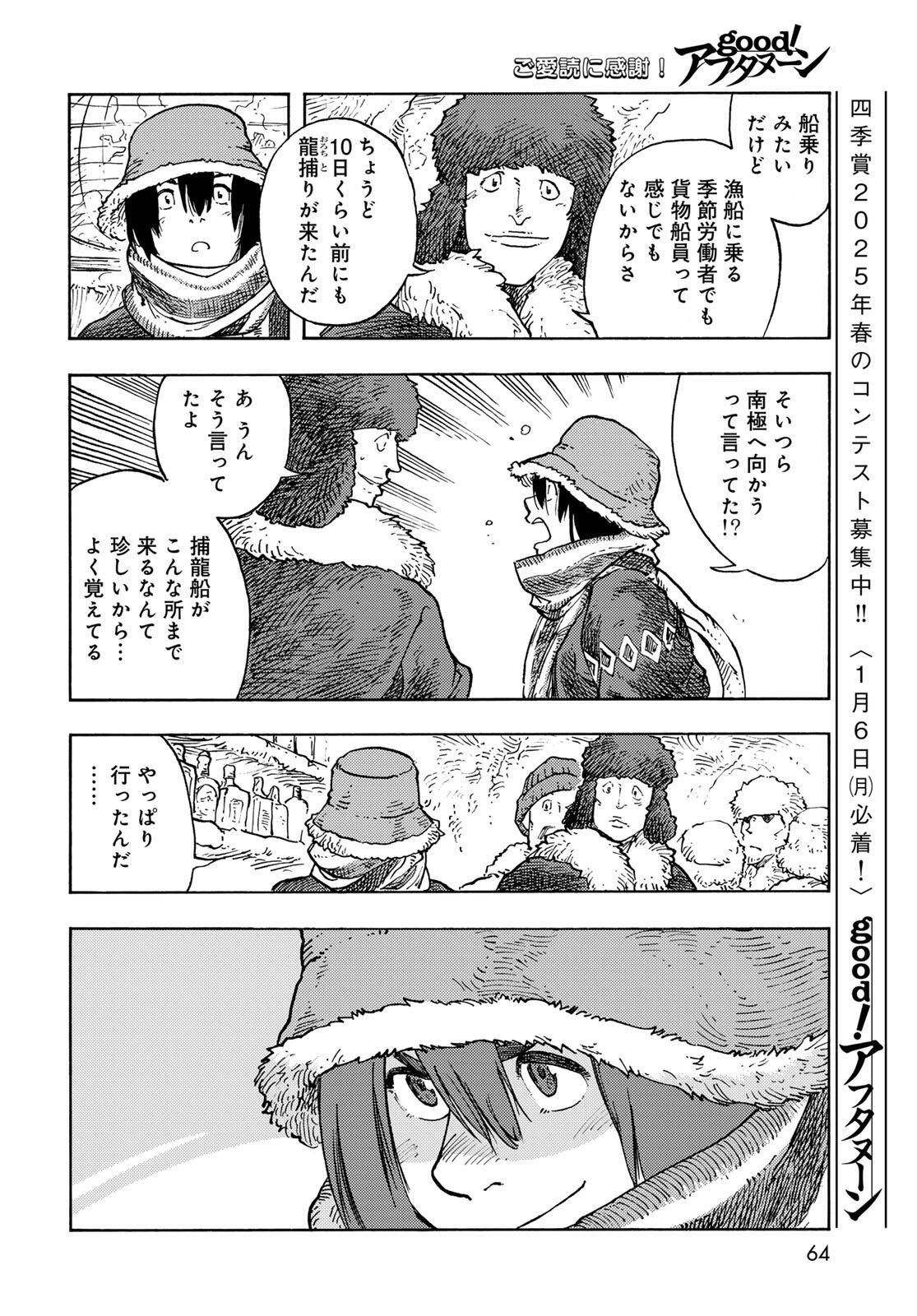 Kuutei Dragons Chap 99 - Next Chap 100