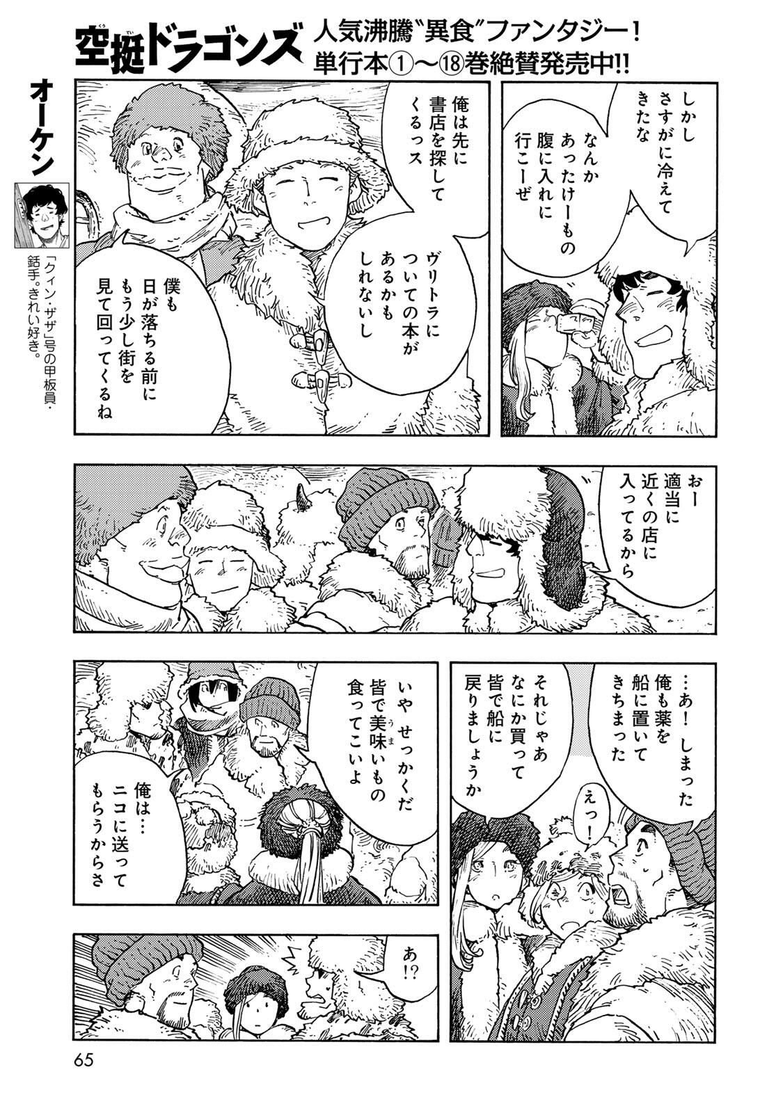 Kuutei Dragons Chap 99 - Next Chap 100