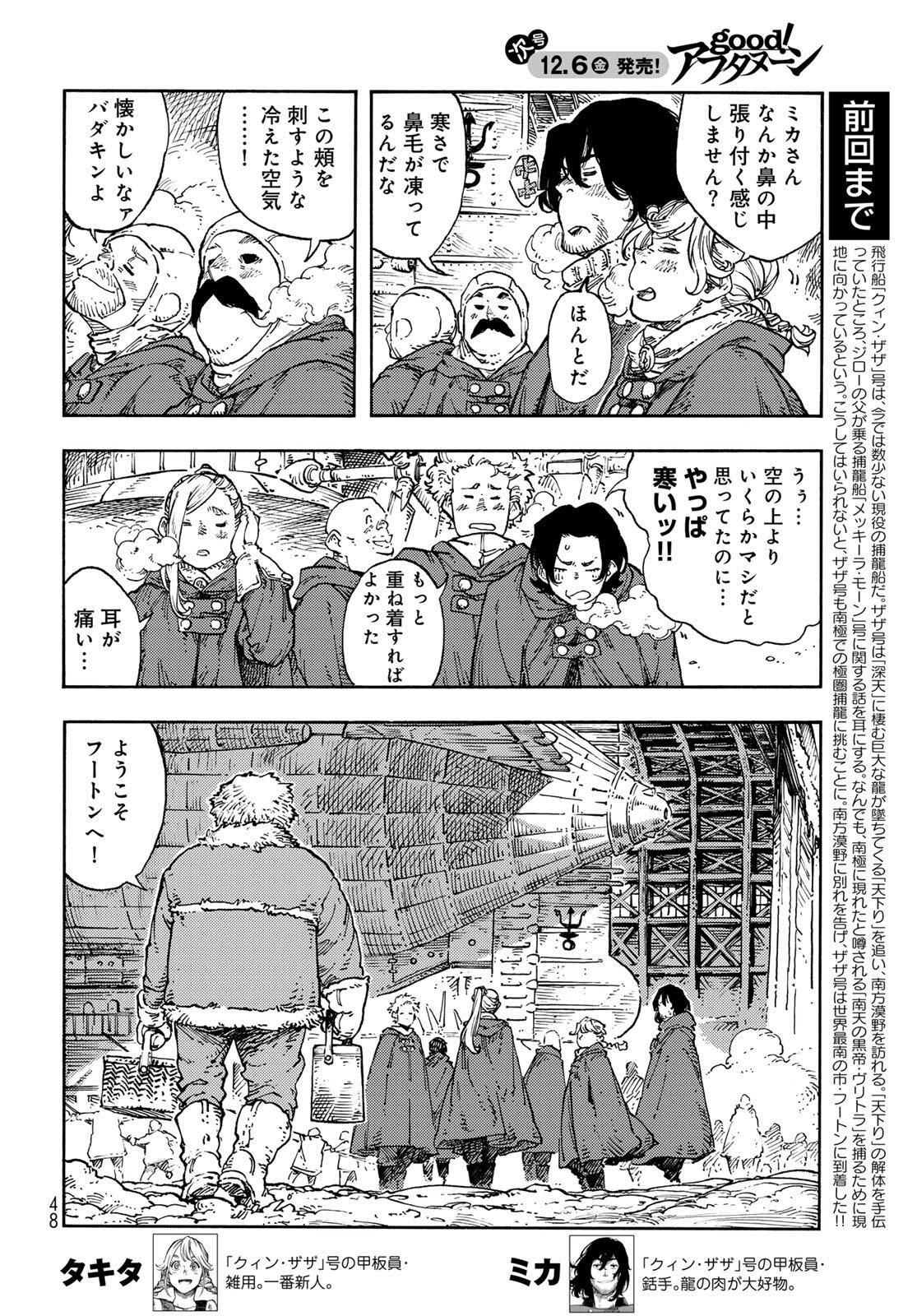 Kuutei Dragons Chap 99 - Next Chap 100
