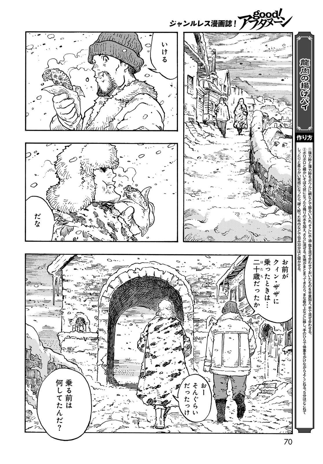 Kuutei Dragons Chap 99 - Next Chap 100