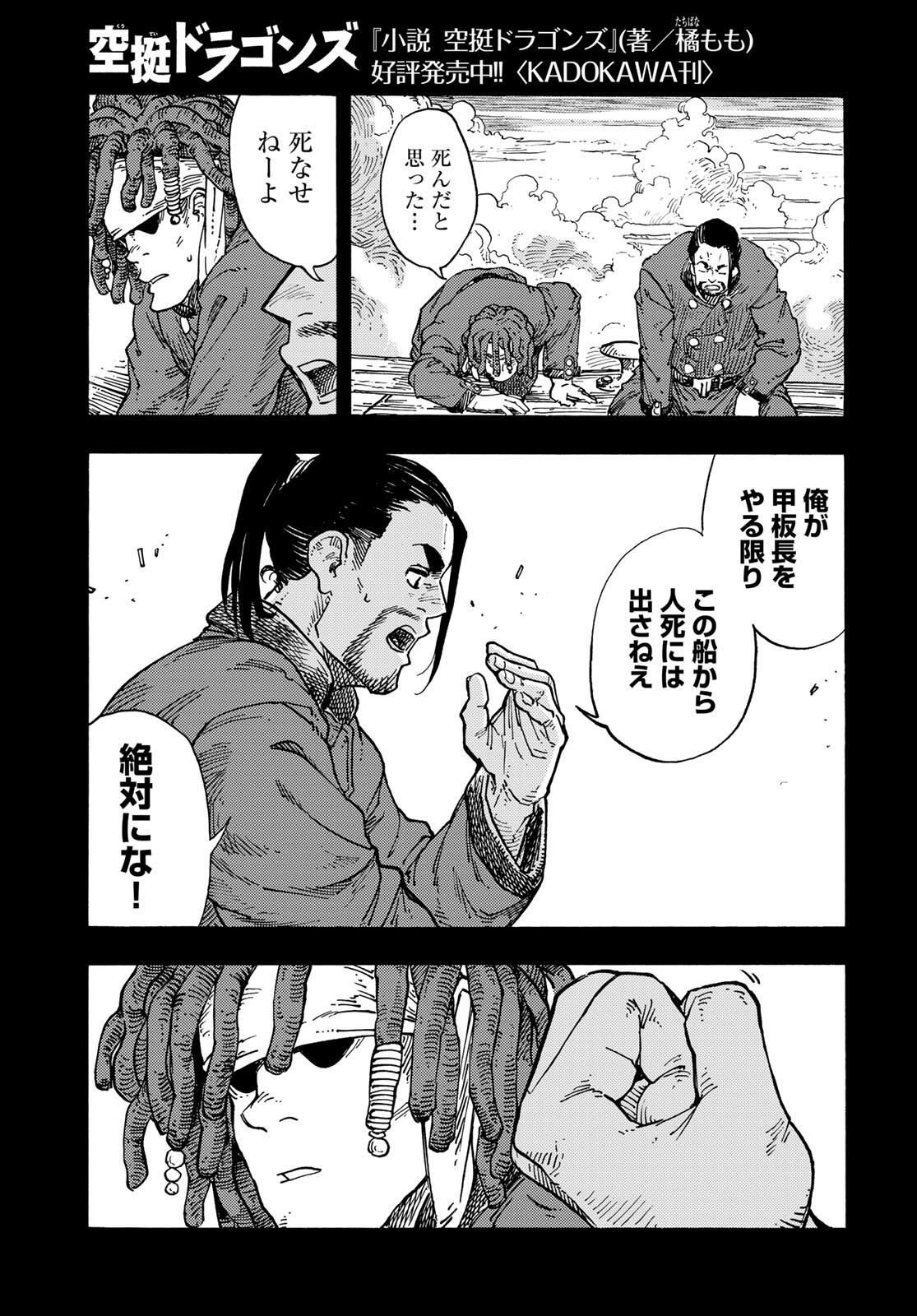 Kuutei Dragons Chap 99 - Next Chap 100