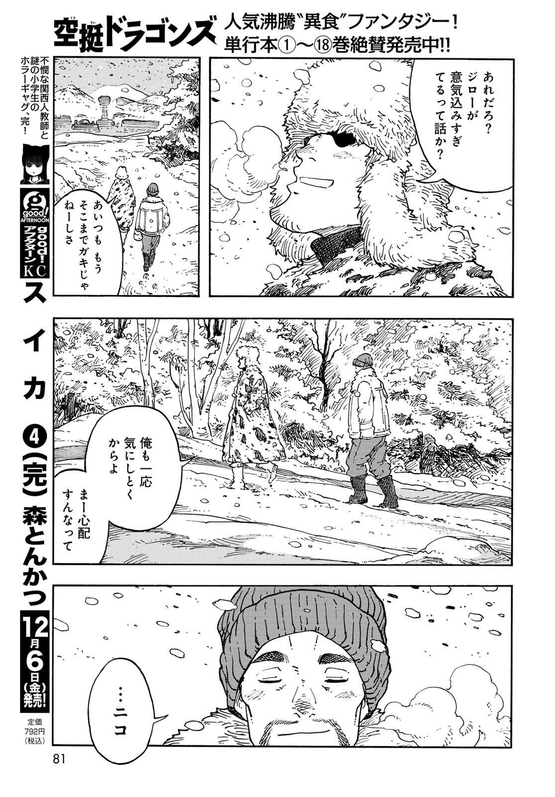 Kuutei Dragons Chap 99 - Next Chap 100