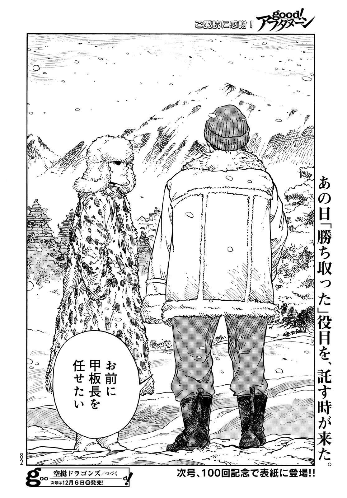 Kuutei Dragons Chap 99 - Next Chap 100