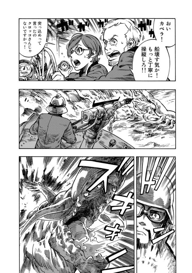 Kuutei Dragons Chap 9 - Next Chap 10