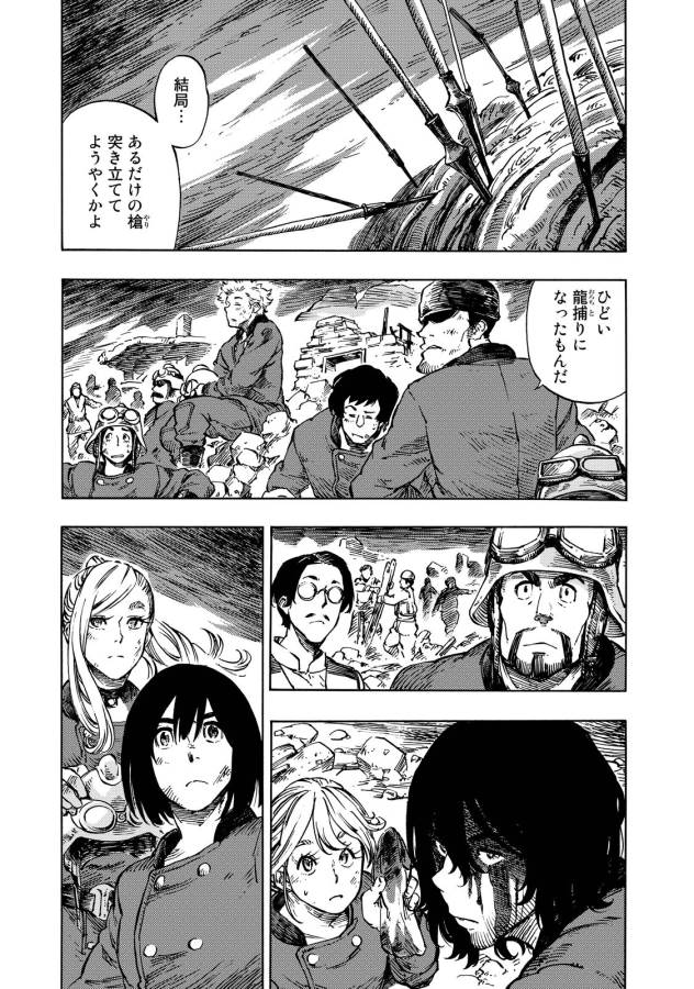 Kuutei Dragons Chap 9 - Next Chap 10