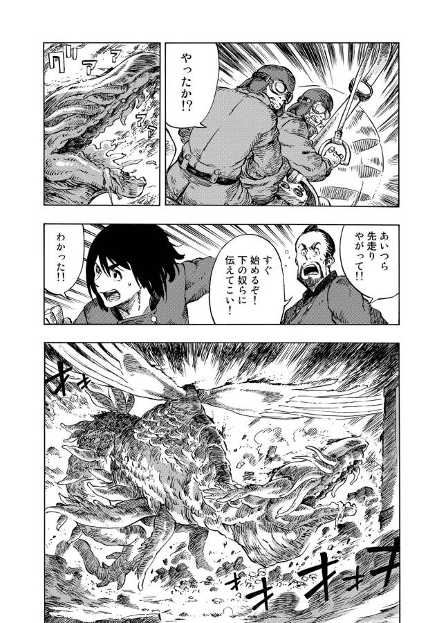 Kuutei Dragons Chap 9 - Next Chap 10