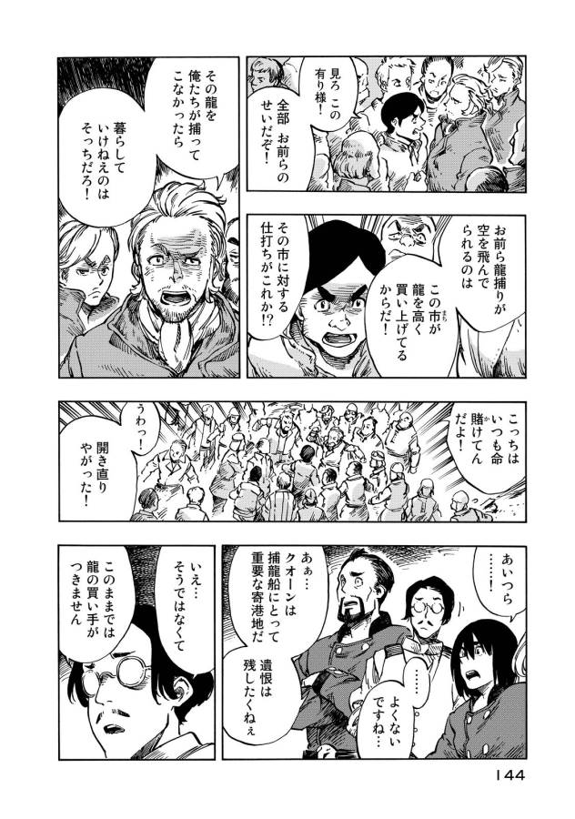 Kuutei Dragons Chap 10 - Next Chap 11