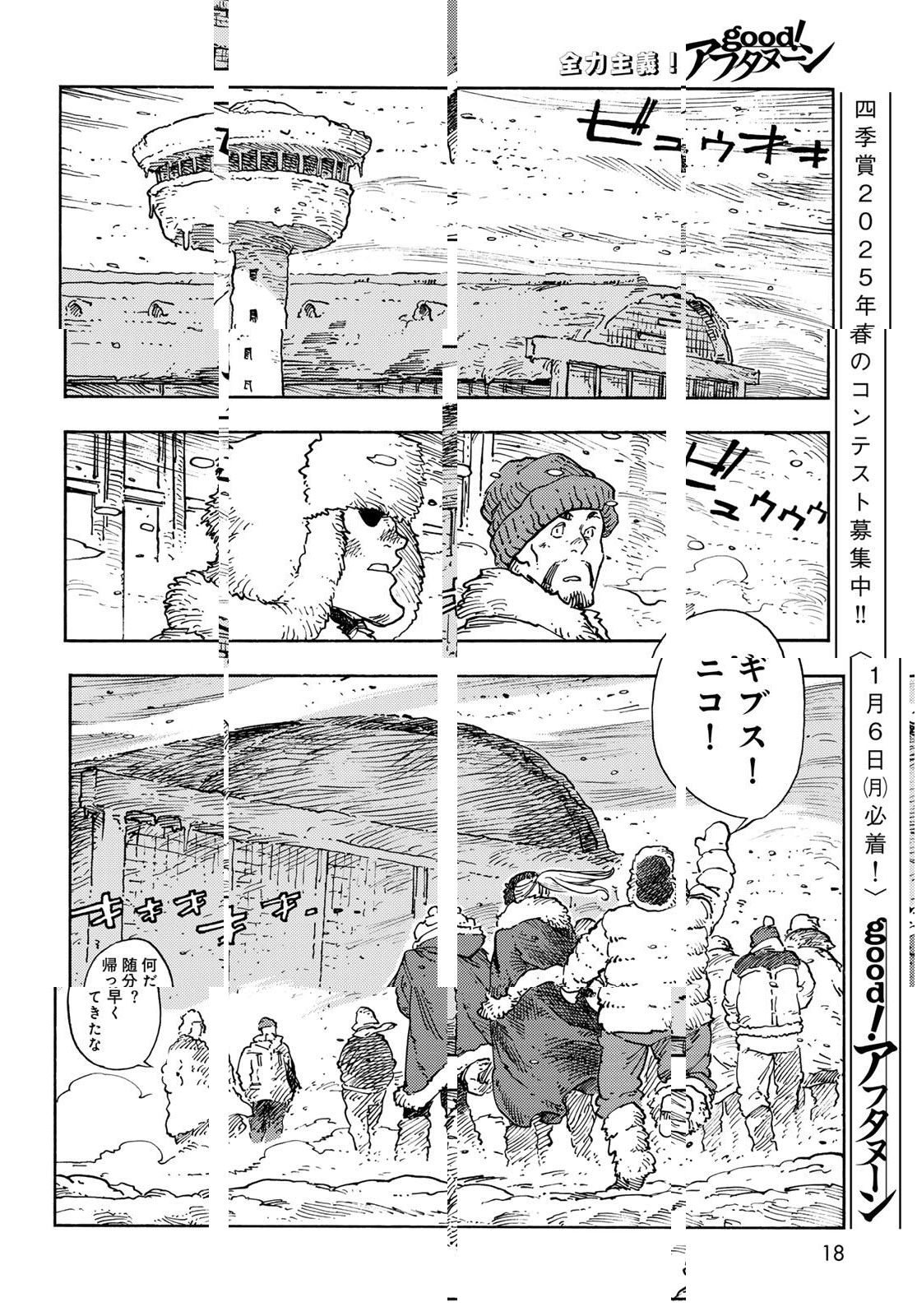 Kuutei Dragons Chap 100 - Next Chap 101