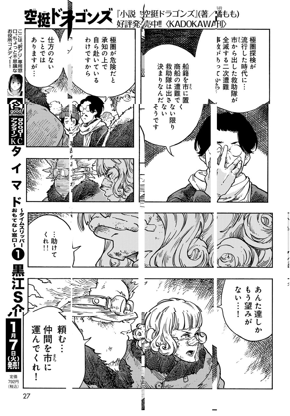 Kuutei Dragons Chap 100 - Next Chap 101